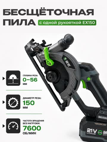 Циркулярная пила TNYAN EX150