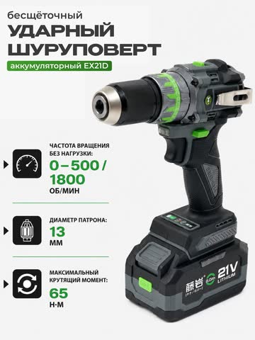 Шуруповёрт TNYAN EX21D