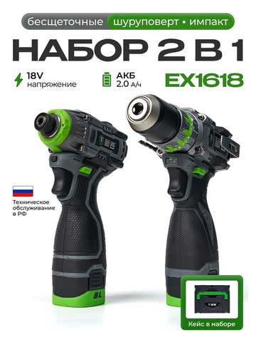 Набор 2 в 1 TNYAN EX1618