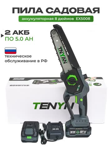 Сучкорез TNYAN EX5008, шина 8"