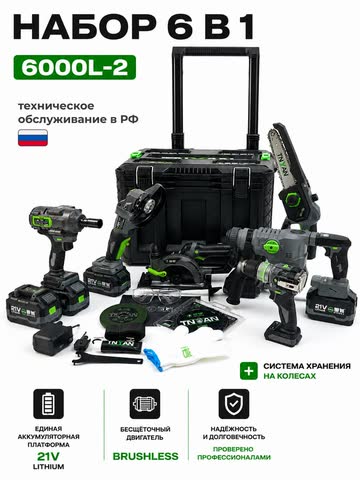 Набор 6 в 1 TNYAN EX-6000L-2 в кейсе на колёсах