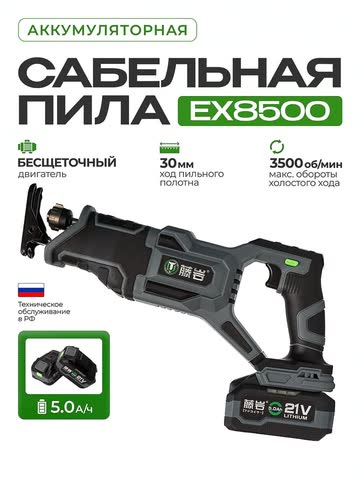 Сабельная пила TNYAN EX8500