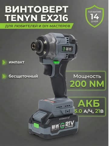 Винтовёрт ударный TNYAN EX216