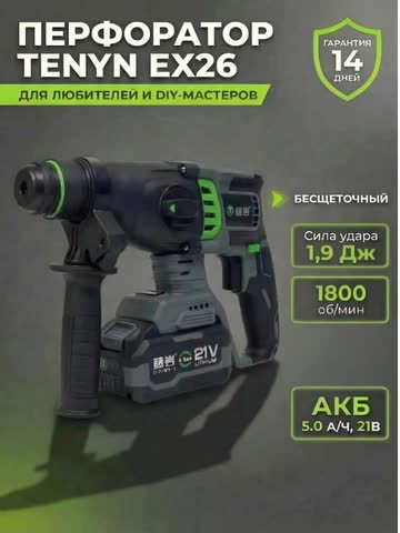 Перфоратор TNYAN EX26