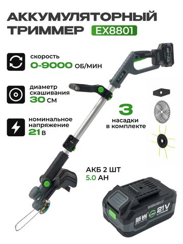 Триммер TNYAN EX8801