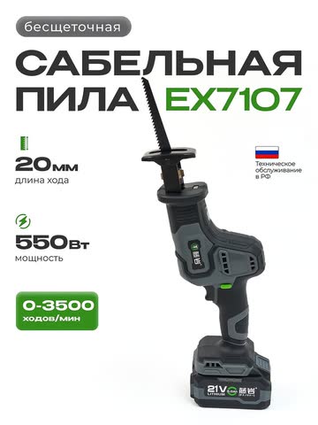 Сабельная пила TNYAN EX7107