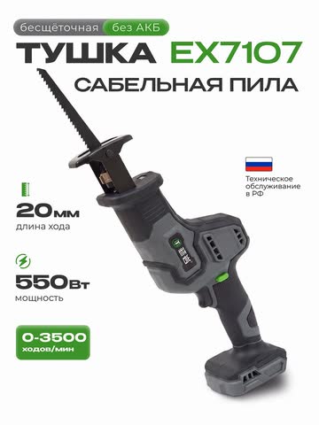 Сабельная пила TNYAN EX7107 без АКБ