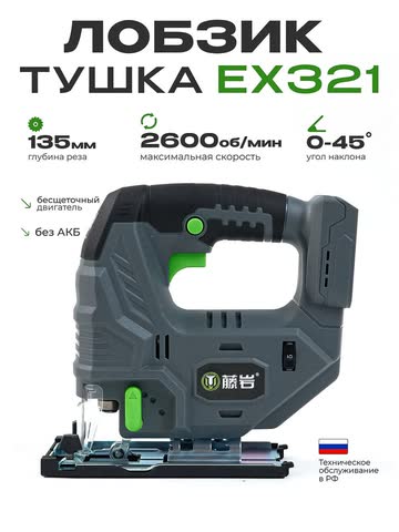 Лобзик TNYAN EX-321 без АКБ